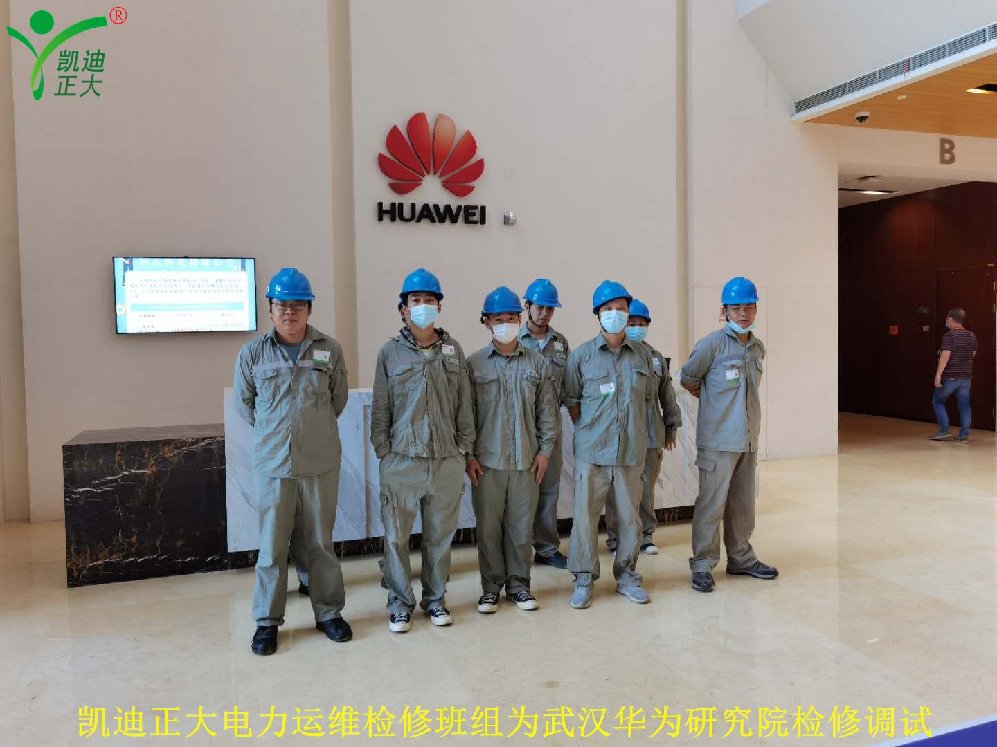 凱迪正大公司為華為技術(shù)有限公司武漢研究所提供配電設(shè)備預(yù)防性試驗
