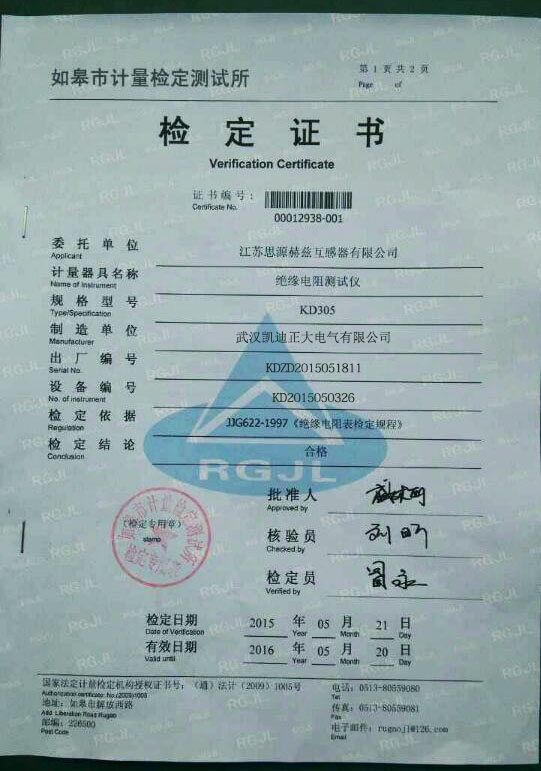 襄樊電力集團(tuán)澤能實業(yè)采購我司電力試驗設(shè)備一批