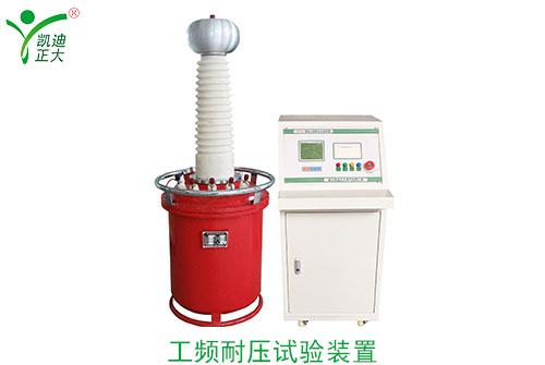 工頻耐壓、交流耐壓與沖擊電壓的區別