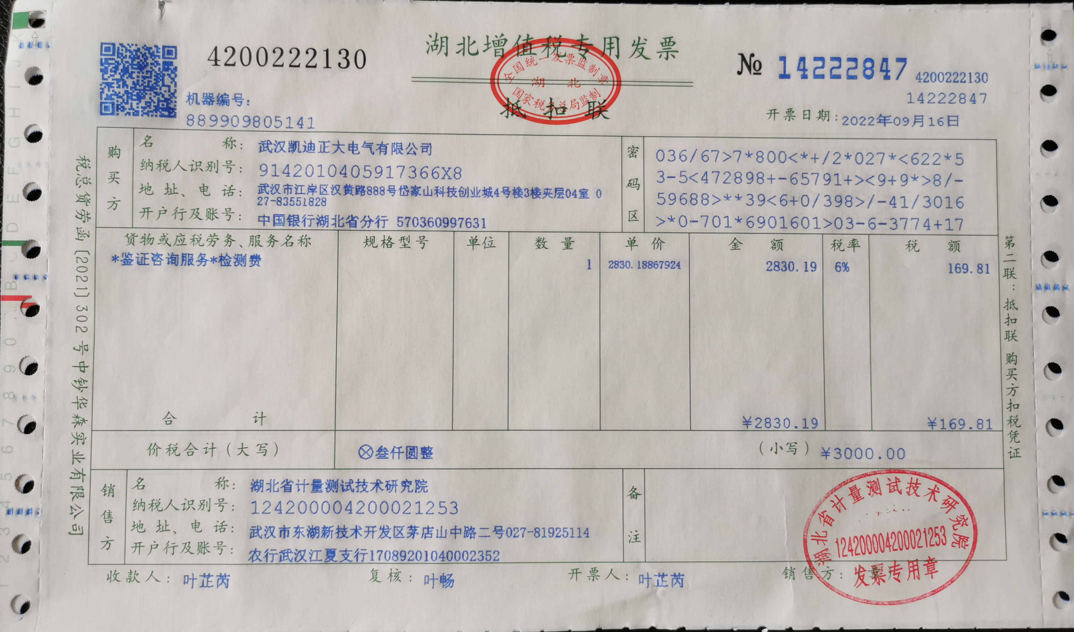 中國大唐?？谇鍧嵞茉垂倦姎庠囼炇覂x器設備技術協議