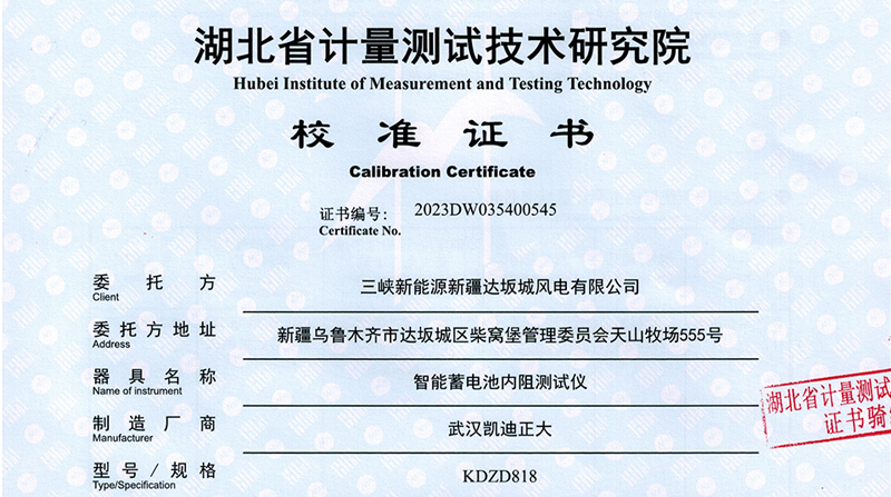 喜訊捷報，KDZD818智能蓄電池內阻測試儀通過校準