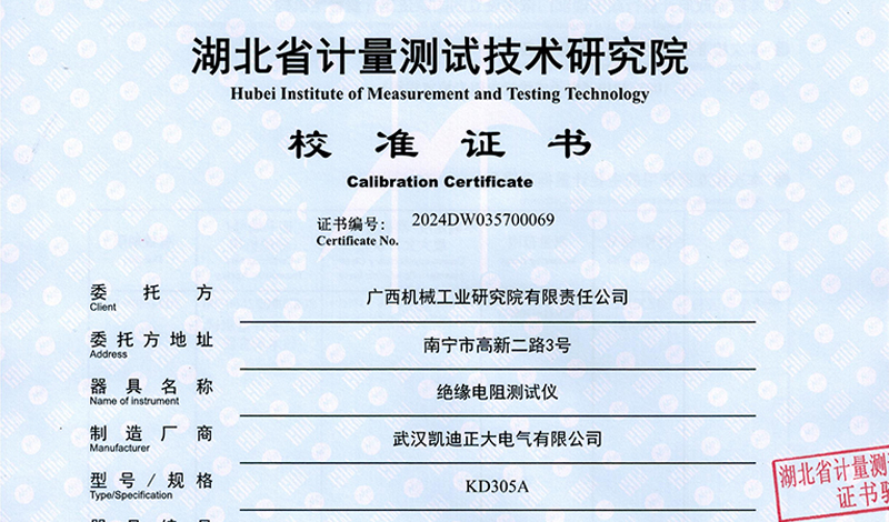 又一次有力證明，廣西機械工業研究院采購的儀表通過校準