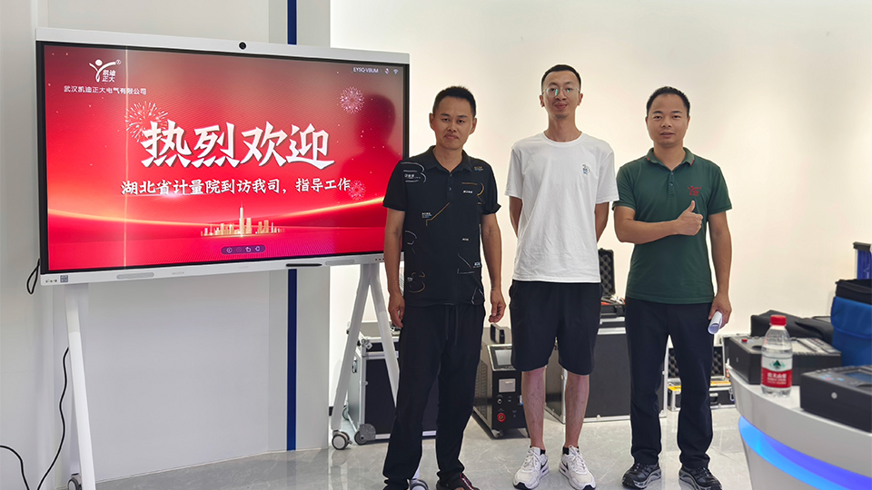 湖北省計量院專家蒞臨，共鑒我司安全工器具試驗裝置